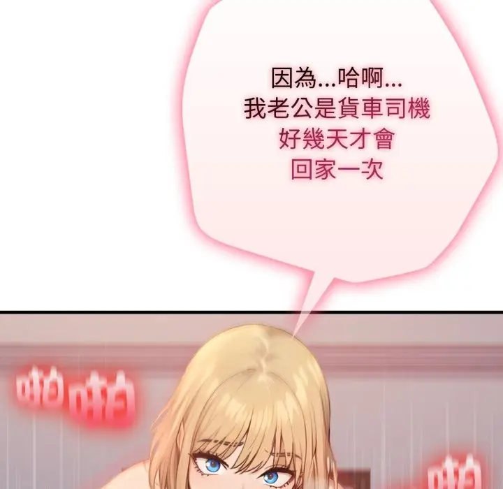 漫画《亲切的邻居太太们》第2话第62张图