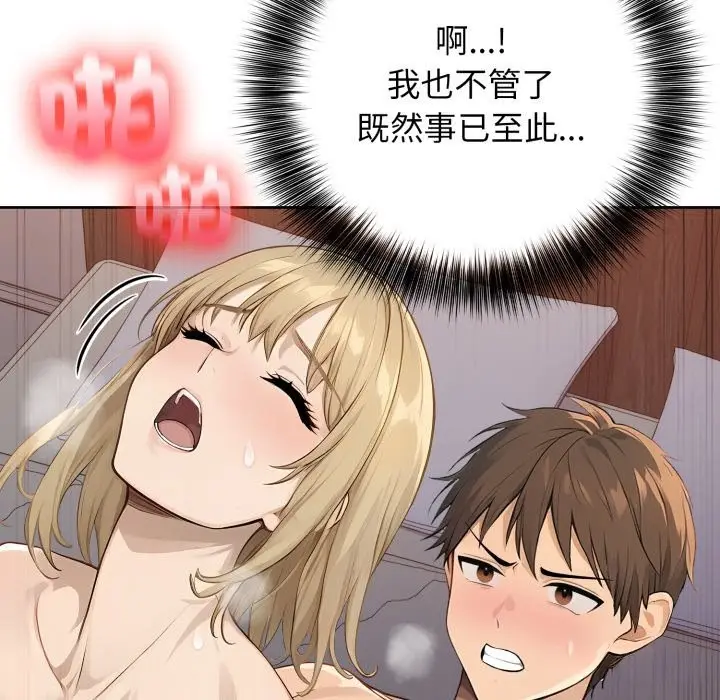 漫画《亲切的邻居太太们》第2话第94张图