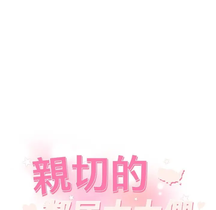 漫画《亲切的邻居太太们》第6话第12张图
