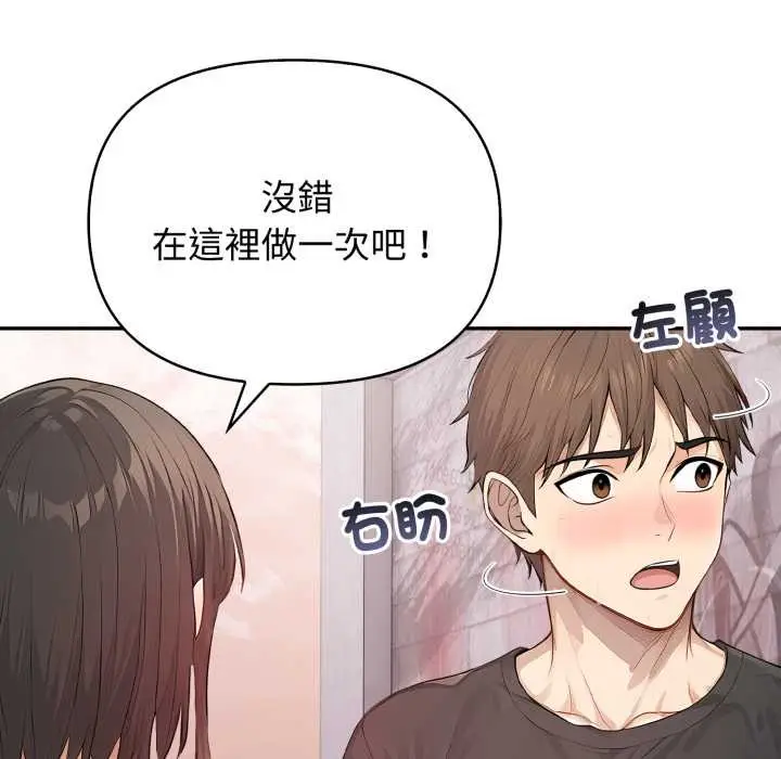 漫画《亲切的邻居太太们》第7话第100张图