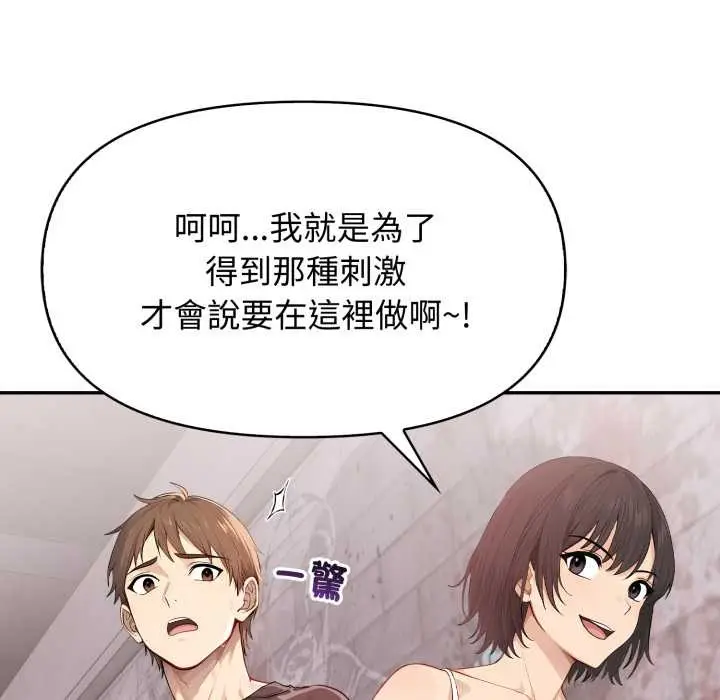 漫画《亲切的邻居太太们》第7话第102张图