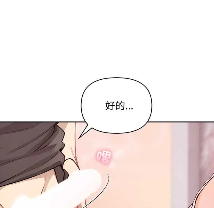漫画《亲切的邻居太太们》第7话第109张图