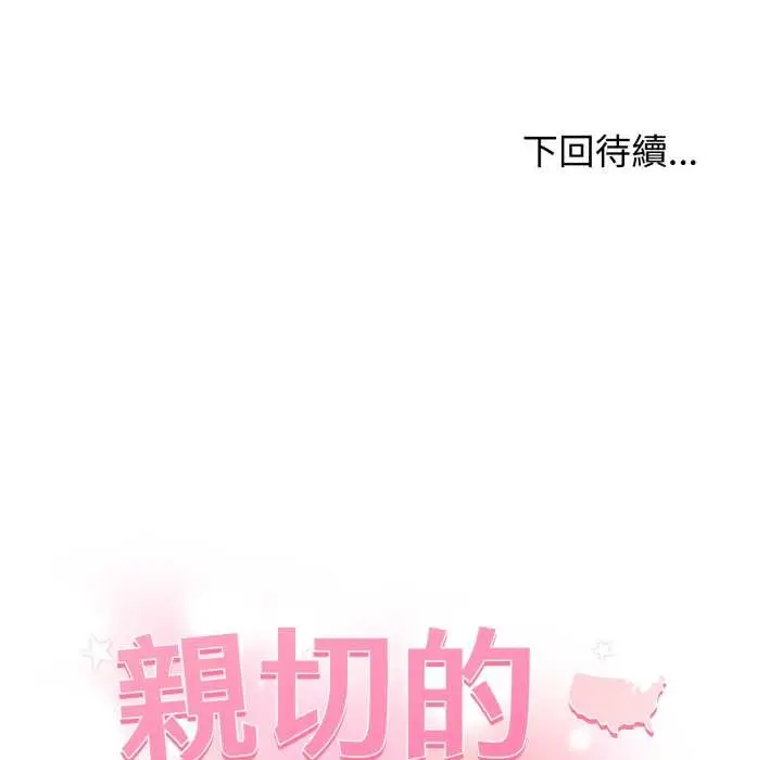 漫画《亲切的邻居太太们》第7话第138张图