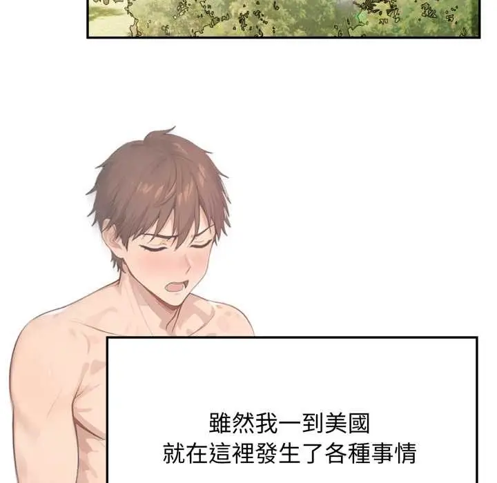 漫画《亲切的邻居太太们》第7话第18张图