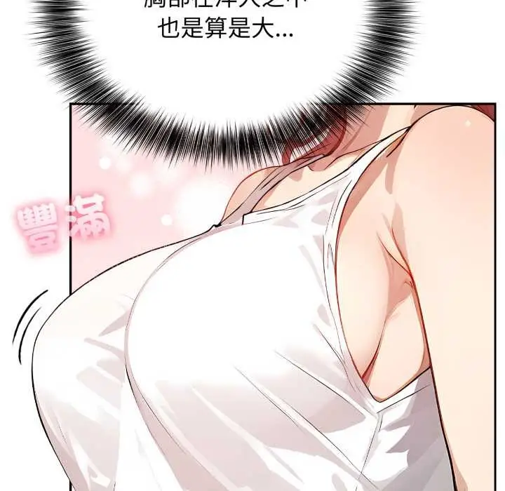 漫画《亲切的邻居太太们》第7话第39张图