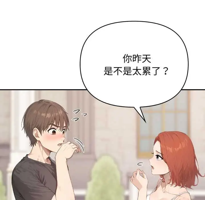 漫画《亲切的邻居太太们》第7话第43张图