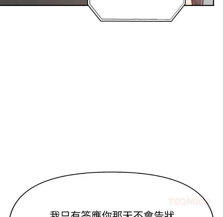 漫画《亲切的邻居太太们》第7话第75张图