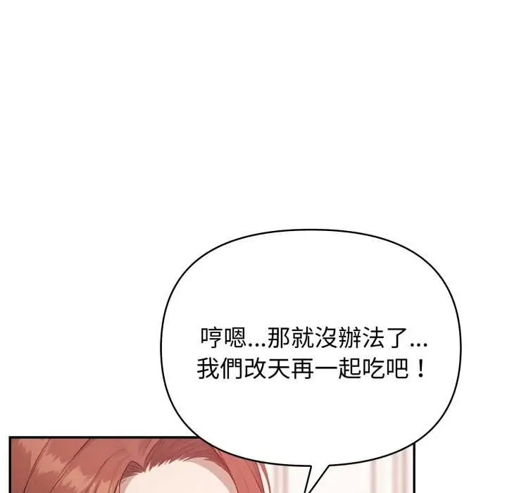 漫画《亲切的邻居太太们》第7话第87张图