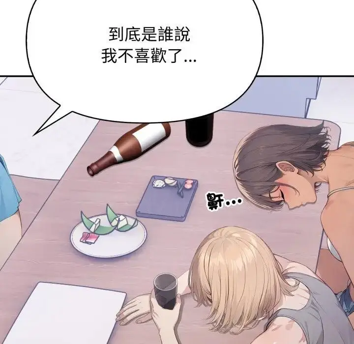 漫画《亲切的邻居太太们》第8话第101张图
