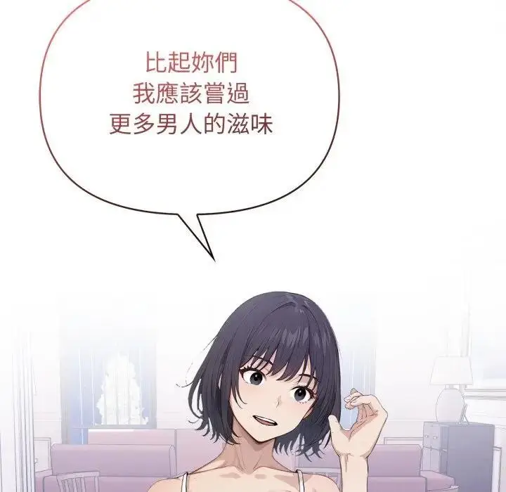 漫画《亲切的邻居太太们》第8话第103张图