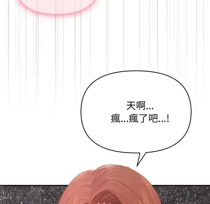漫画《亲切的邻居太太们》第8话第28张图