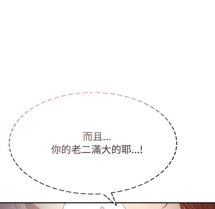 漫画《亲切的邻居太太们》第9话第103张图