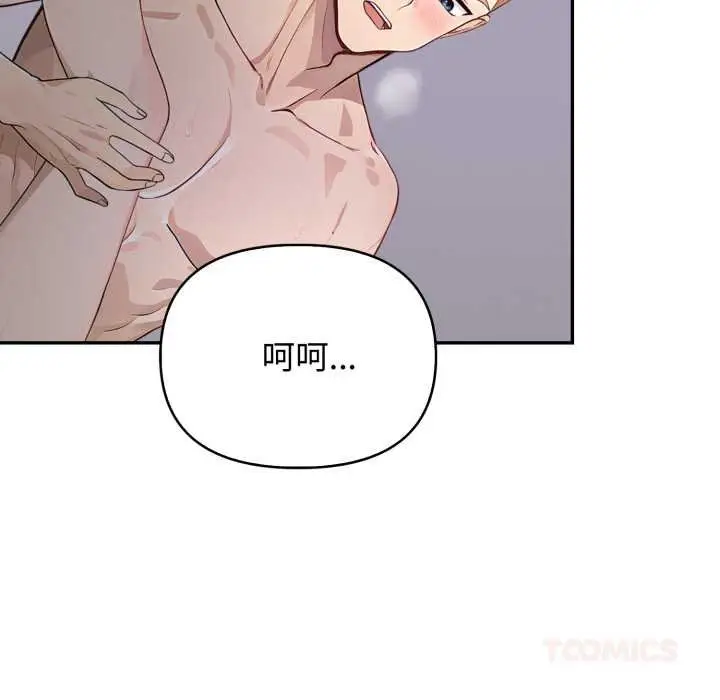 漫画《亲切的邻居太太们》第9话第24张图