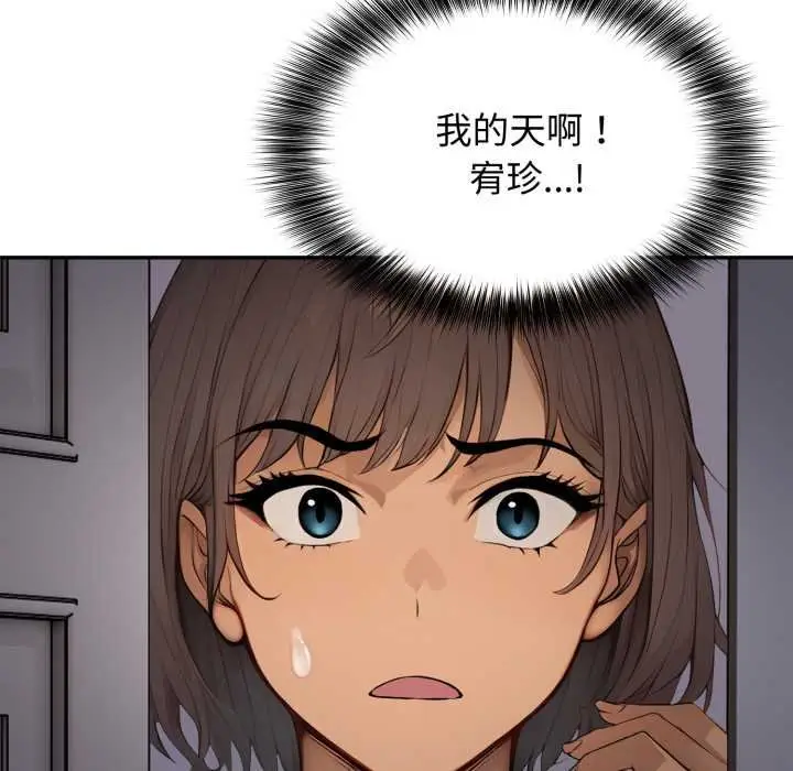 漫画《亲切的邻居太太们》第9话第51张图