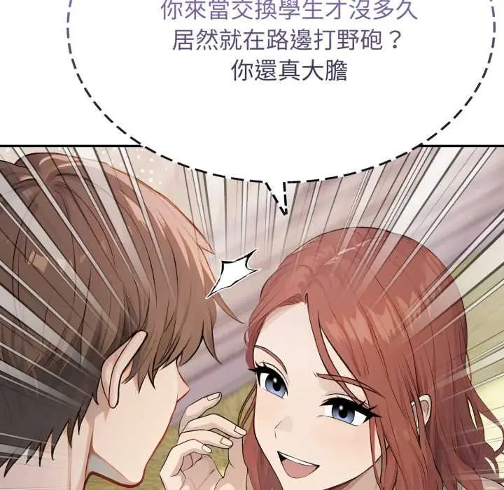 漫画《亲切的邻居太太们》第9话第99张图