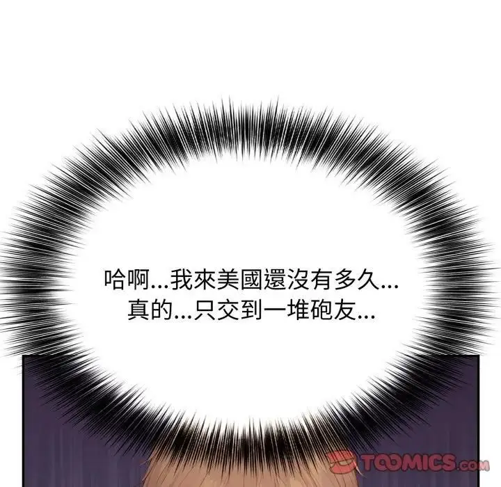 漫画《亲切的邻居太太们》第11话第66张图