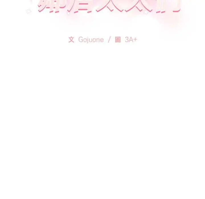 漫画《亲切的邻居太太们》第12话第141张图