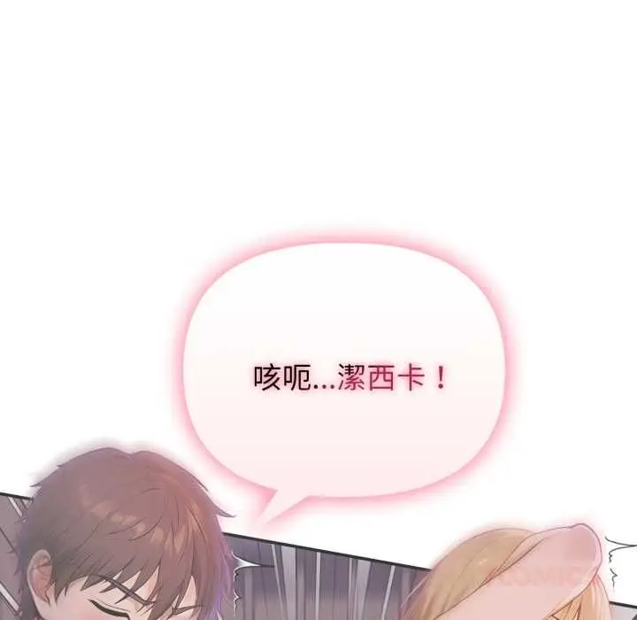 漫画《亲切的邻居太太们》第12话第27张图