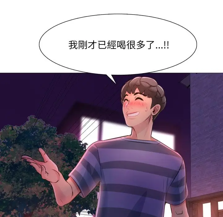 漫画《难解的三角关系》第1话第108张图