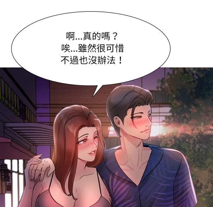 漫画《难解的三角关系》第1话第110张图