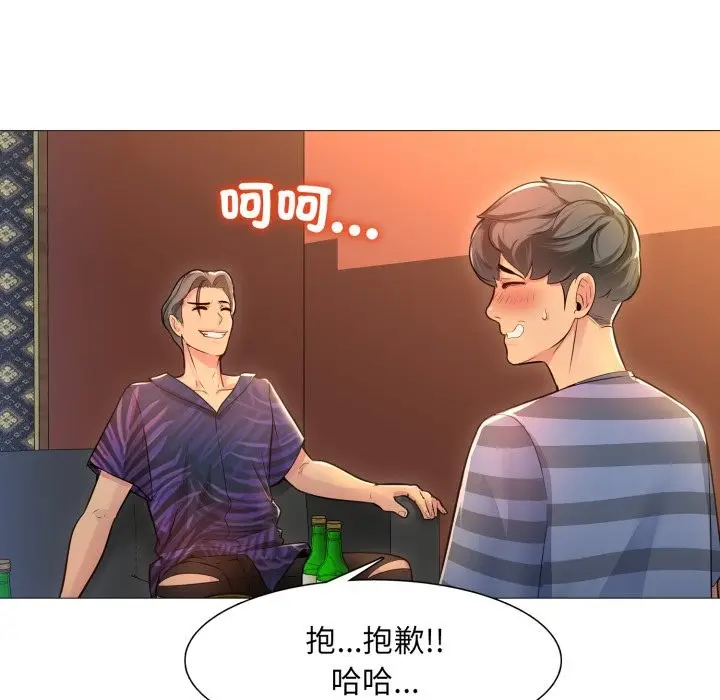 漫画《难解的三角关系》第1话第22张图