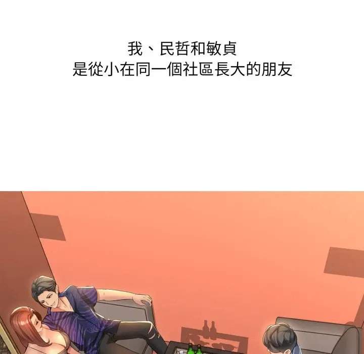 漫画《难解的三角关系》第1话第24张图