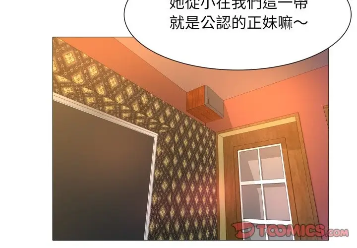 漫画《难解的三角关系》第1话第3张图