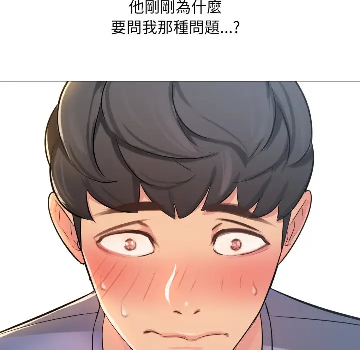 漫画《难解的三角关系》第1话第32张图
