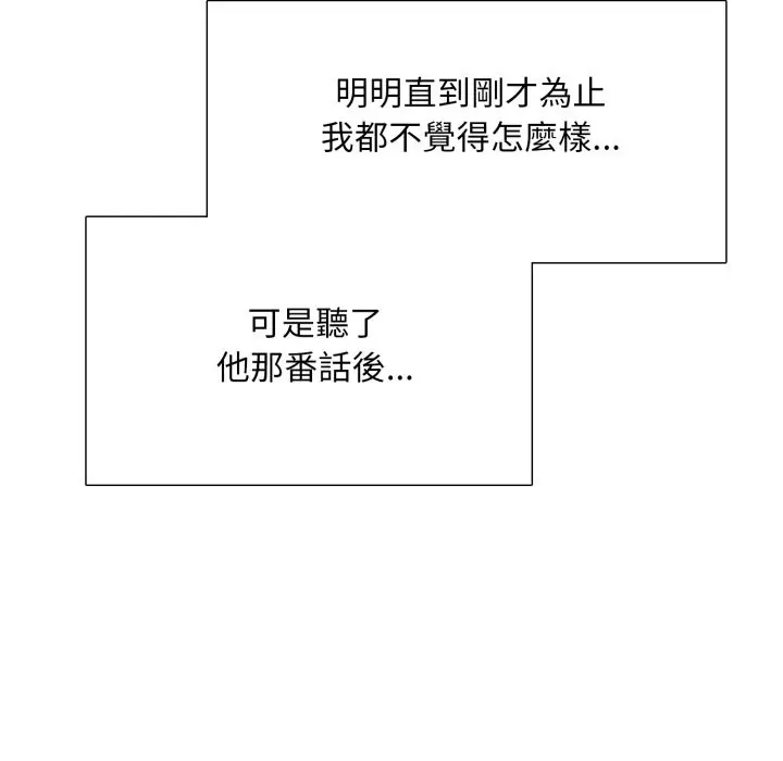 漫画《难解的三角关系》第1话第34张图
