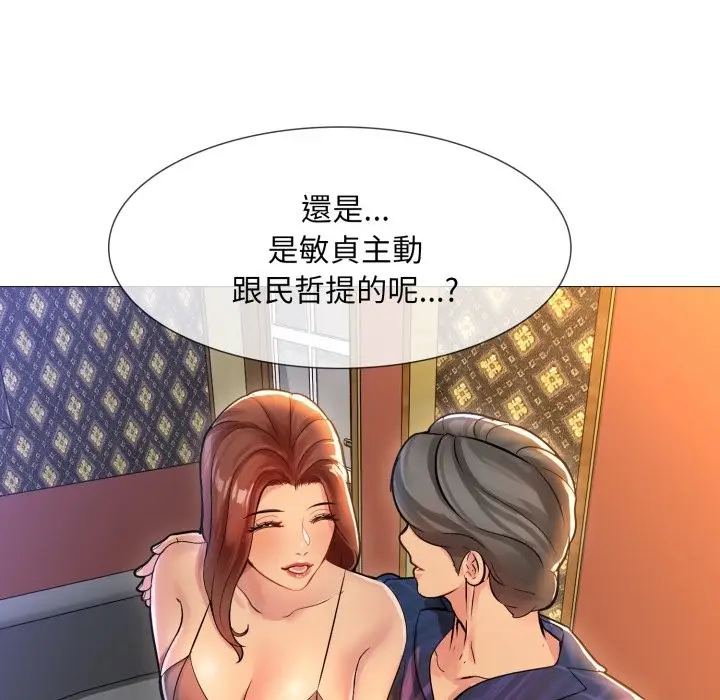漫画《难解的三角关系》第1话第37张图