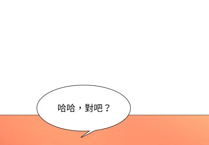漫画《难解的三角关系》第1话第4张图