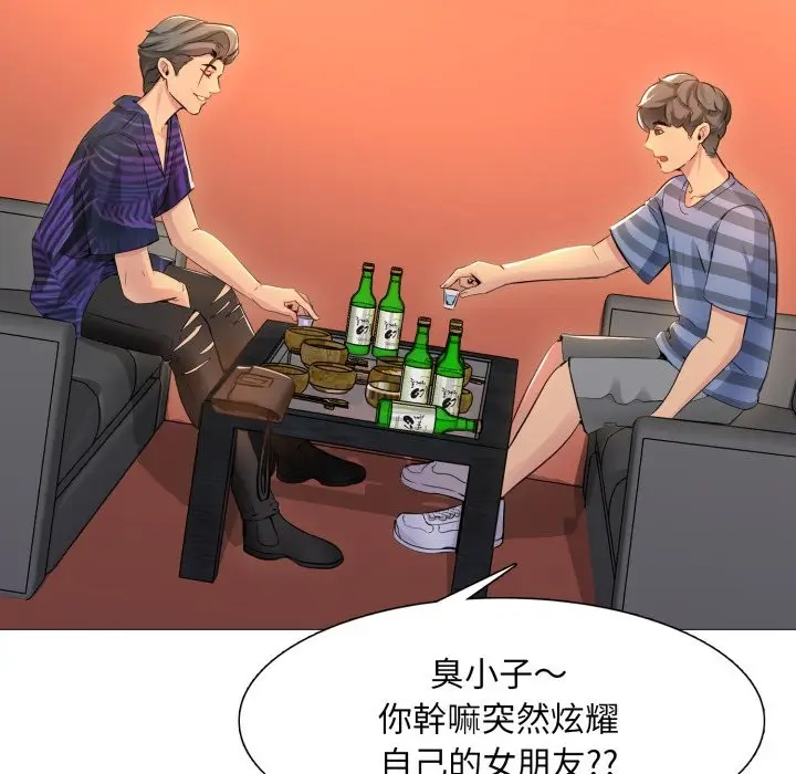 漫画《难解的三角关系》第1话第5张图