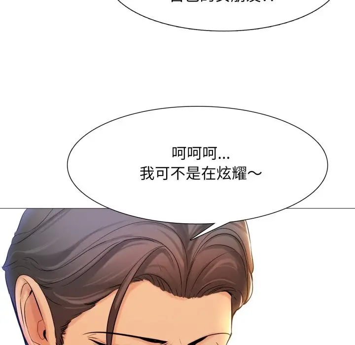 漫画《难解的三角关系》第1话第6张图