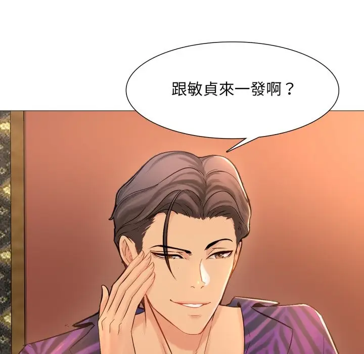 漫画《难解的三角关系》第1话第8张图