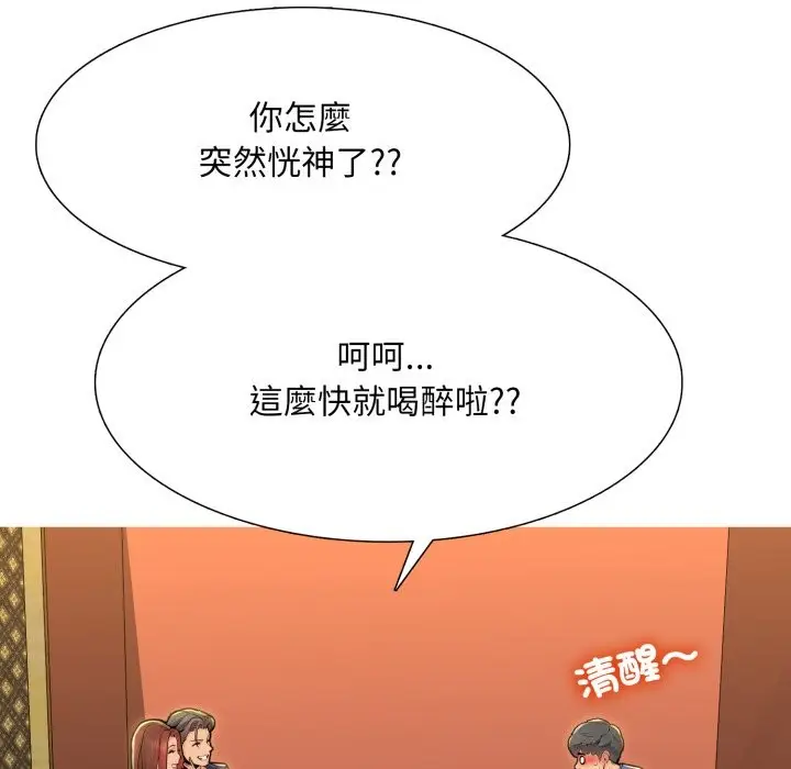 漫画《难解的三角关系》第1话第80张图