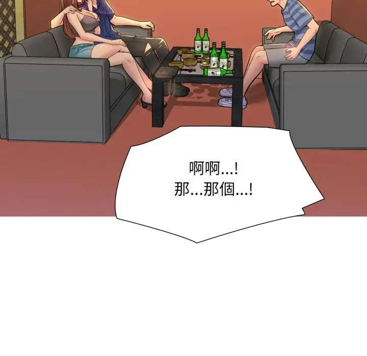 漫画《难解的三角关系》第1话第81张图