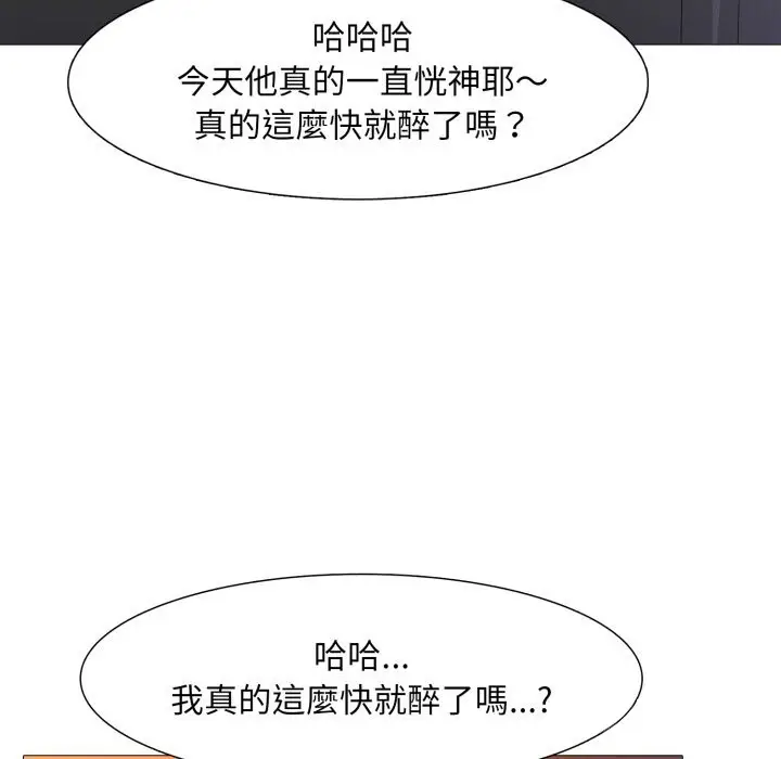 漫画《难解的三角关系》第1话第88张图