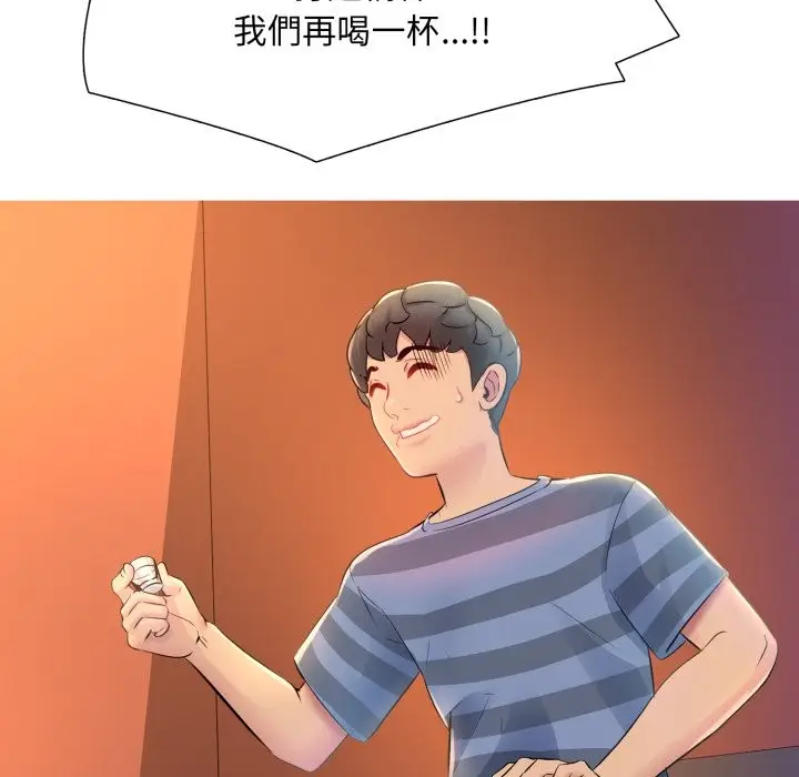 漫画《难解的三角关系》第1话第93张图