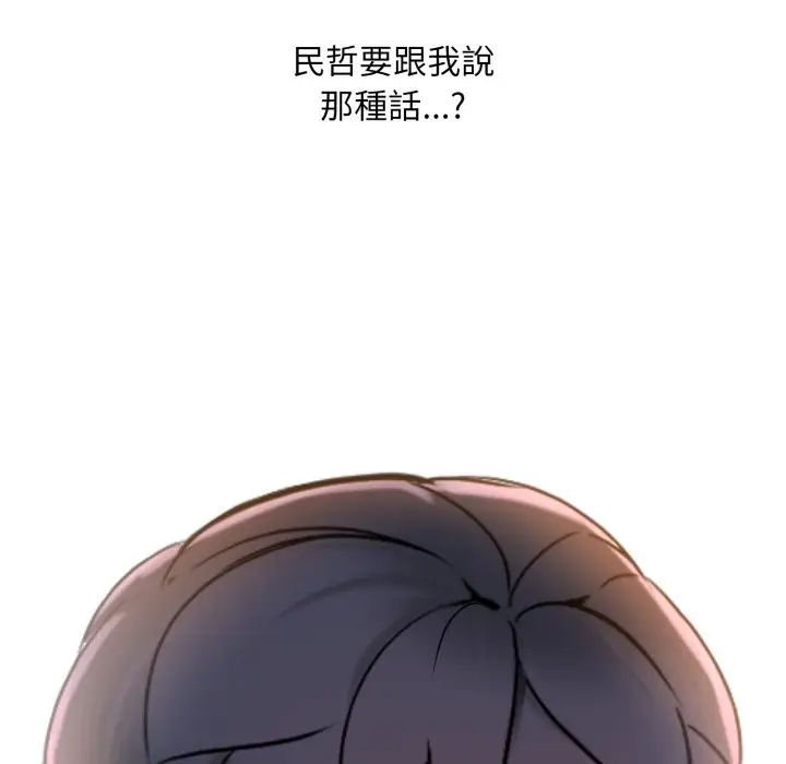 漫画《难解的三角关系》第2话第44张图