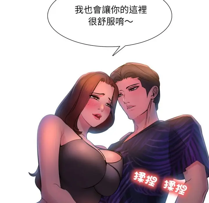 漫画《难解的三角关系》第2话第68张图