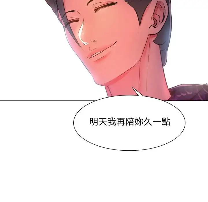 漫画《难解的三角关系》第2话第74张图