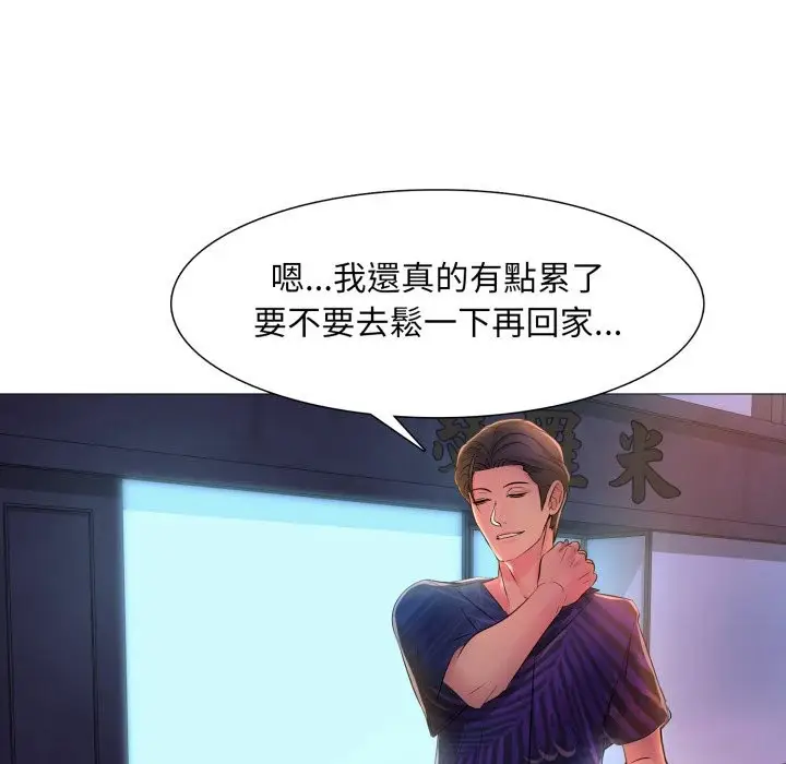 漫画《难解的三角关系》第2话第90张图