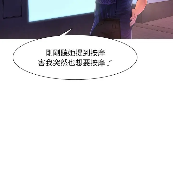 漫画《难解的三角关系》第2话第91张图