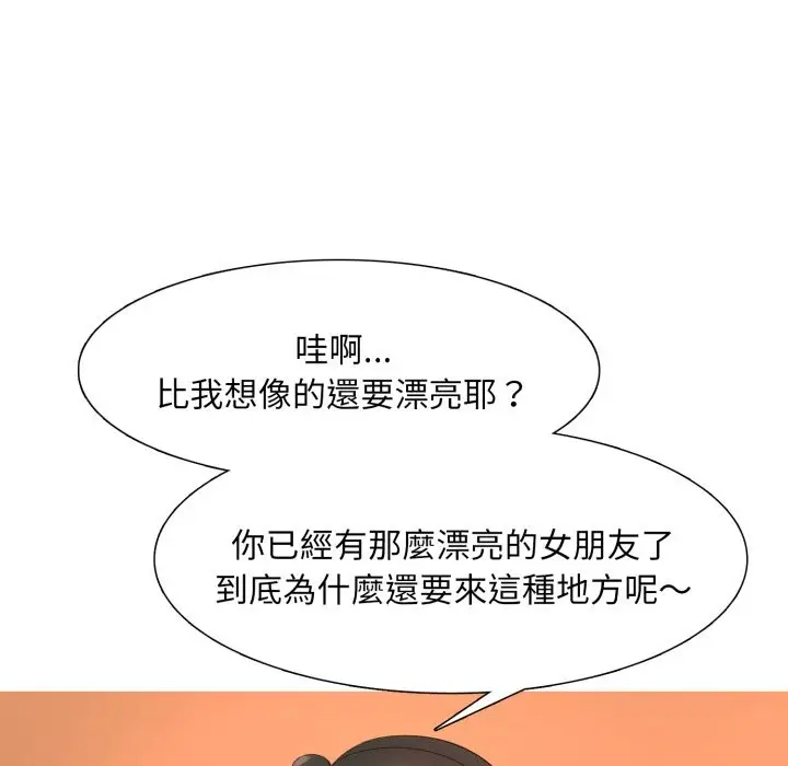 漫画《难解的三角关系》第3话第105张图