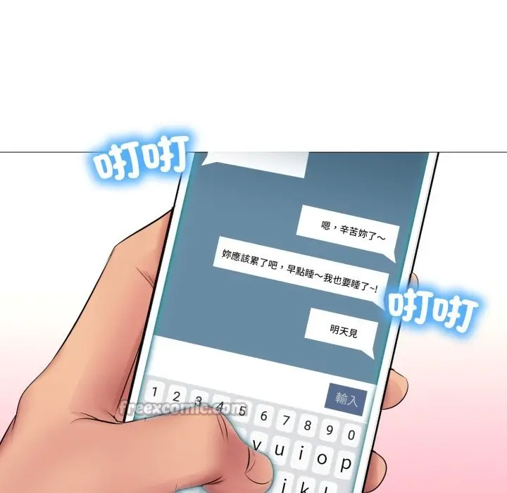 漫画《难解的三角关系》第3话第98张图