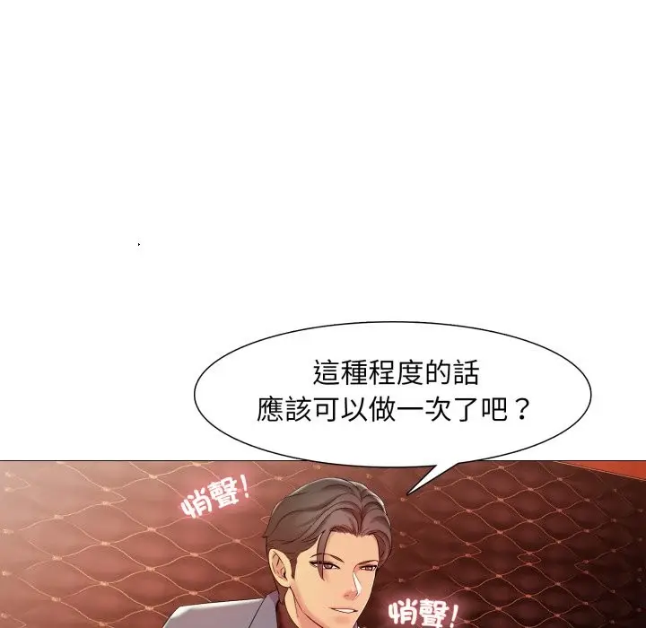 漫画《难解的三角关系》第6话第106张图