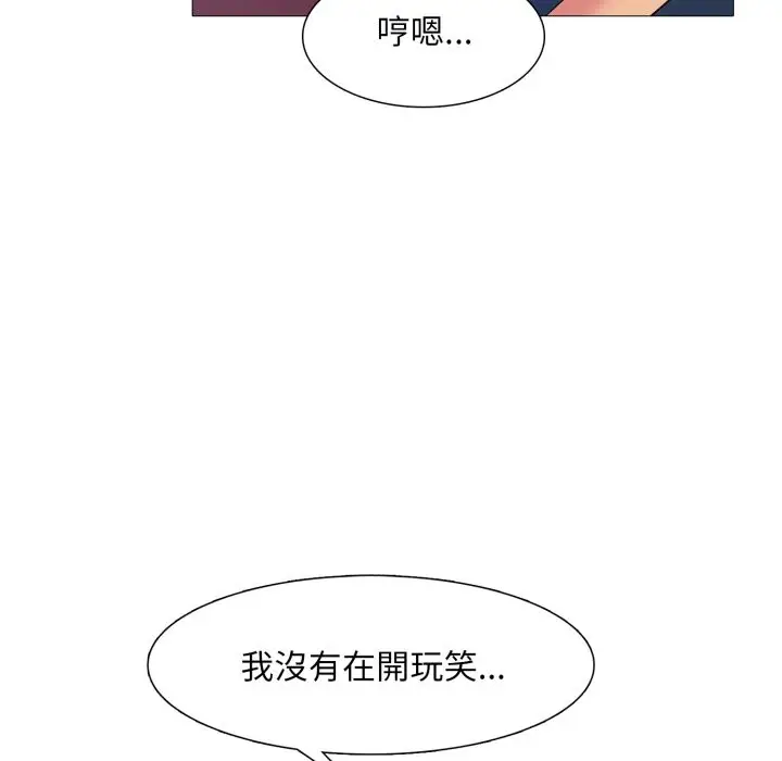 漫画《难解的三角关系》第6话第23张图