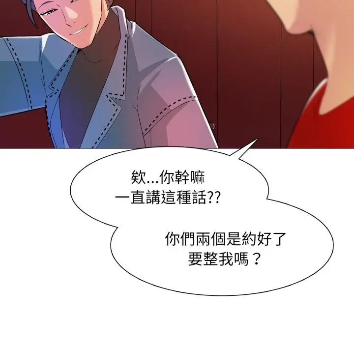 漫画《难解的三角关系》第6话第27张图