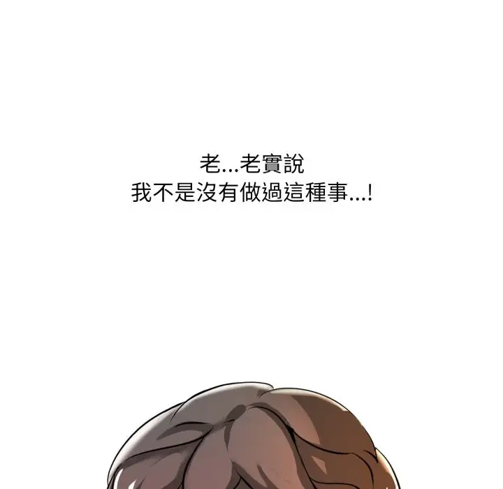 漫画《难解的三角关系》第6话第32张图