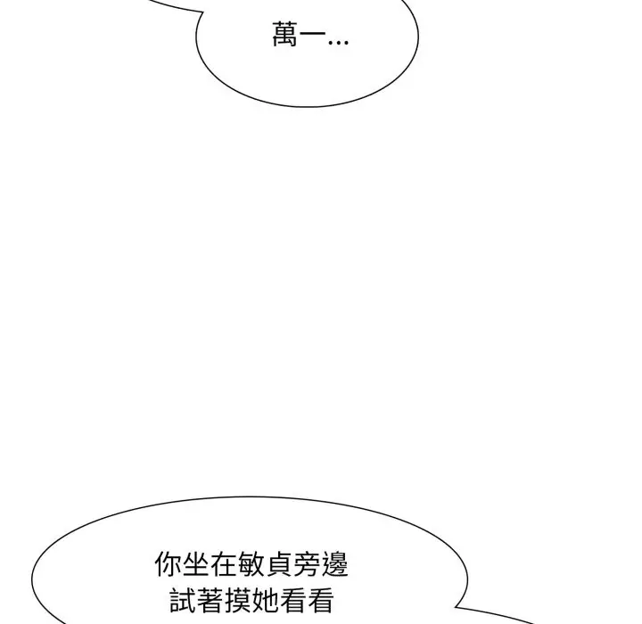 漫画《难解的三角关系》第6话第40张图